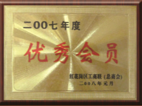優(yōu)秀會員